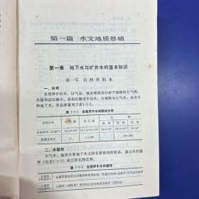矿井地质工作手册 下册