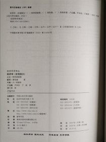 经济学 微观部分 宏观部分（2册合售）