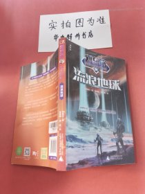 刘慈欣少年科幻科学小说系列第二辑：流浪地球