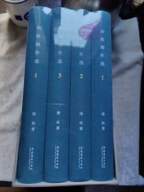 包邮 唐栋剧作选 1，2，3，4全四册合售