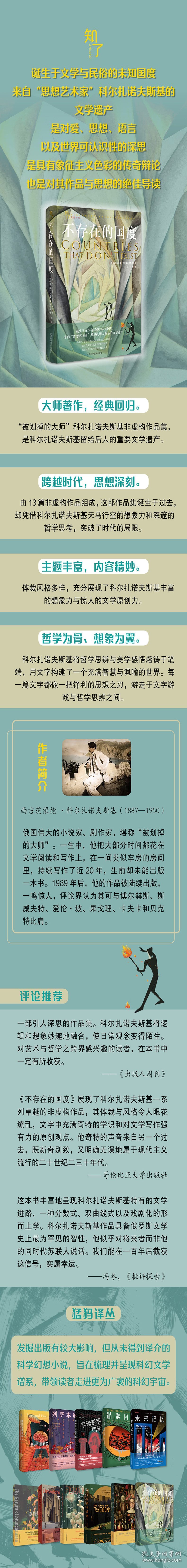 不存在的国度 9787555123712