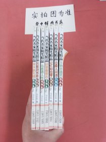 当代名家随笔精品（不重复共7本）