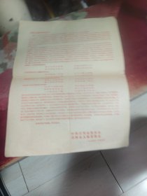 下放劳动锻炼。宣传单