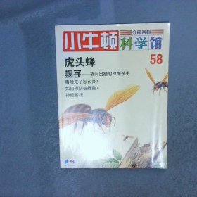 小牛顿科学馆  58