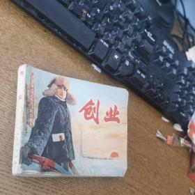 创业连环画