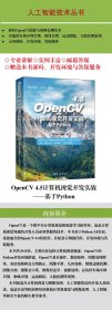 OpenCV4.5计算机视觉开发实战基于Python