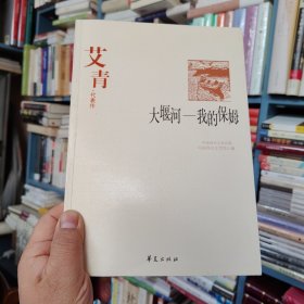 大堰河：中国现代文学百家