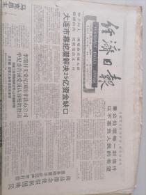 经济日报1989年9月12