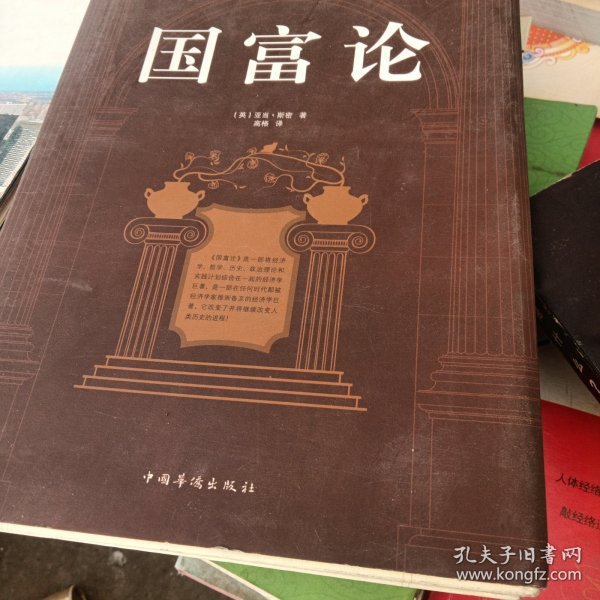 国富论