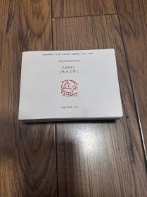 秋水文章 凤凰雅集之
