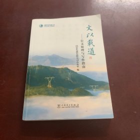 文以戟到——公文處理與寫作指南