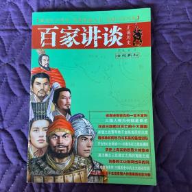 百家讲坛慈禧：正说历史