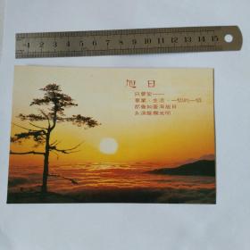中国人民邮政明信片《旭日》后面有字，(牡丹江邮电局发行)