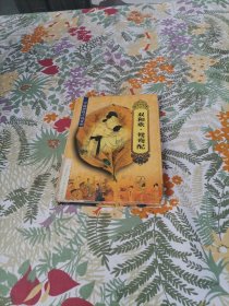 中国禁毁小说百部:双和欢 鸳鸯配