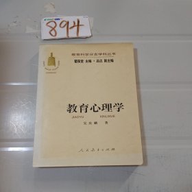 教育心理学