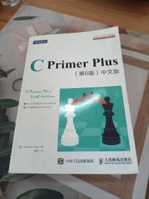 C Primer Plus(第6版)(中文版)：第六版