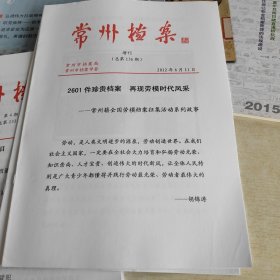 常州档案 2012 增刊