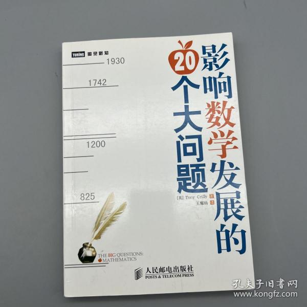 影响数学发展的20个大问题