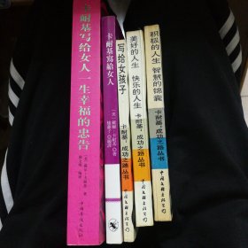 卡耐基系列：卡耐基写给女人一生幸福忠告，卡耐基写给女人，写给女孩子，美好的人生快乐的人生，积极的人生智慧的锦囊