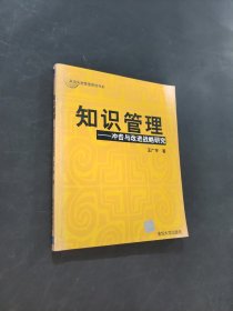 知识管理