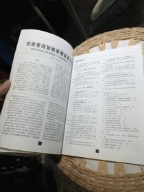 民族茶文化2005年第2期 昆明民族茶文化促进会【封面写有十里香茶研究历史见证 34页 】