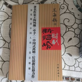 新结婚时代