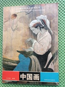 中国画