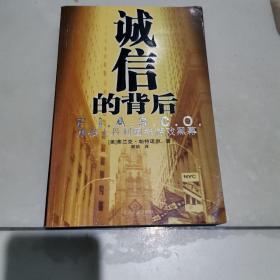 诚信的背后：摩根士丹利圈钱游戏黑幕