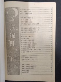 大家爱科学——飞碟探秘 （AB卷）共2本合售 1995年11月第1版 1996年1月底1印（杂志）