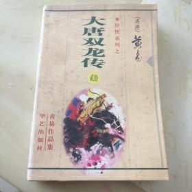 黄易作品集