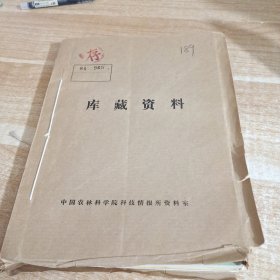 农科院馆藏16开《华南师范大学学报》1984年1－2，华南师范大学学报编辑部