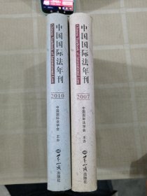 中國國際法年刊2010 2007