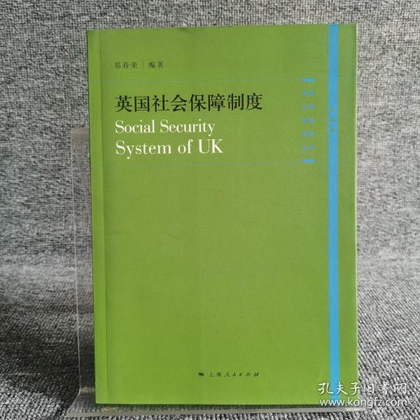 英国社会保障制度