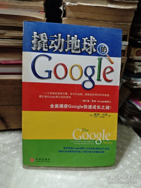 撬动地球的Google