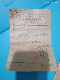 奉化县大桥联合医院老处方笺3份，为同一个人的。（1969年）
