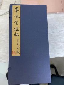 明拓墨池堂法帖四卷，不全少了一卷，清代中期团龙纹锦棉，可能出自皇室私藏的，原装旧裱四册一涵，品相拓工都非常不错，开本尺寸：29.5/13.8公分。