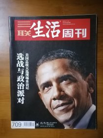 三联生活周刊 2012 45 【全场满9元包邮挂】