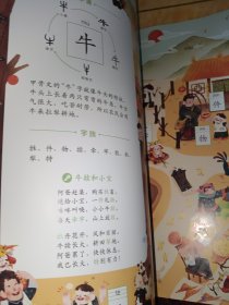 我的第一本汉字大书