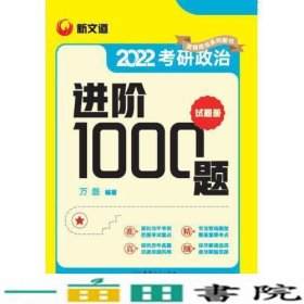 考研政治进阶1000题