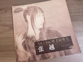 当代工笔画唯美新势力：张越工笔人物画精品集