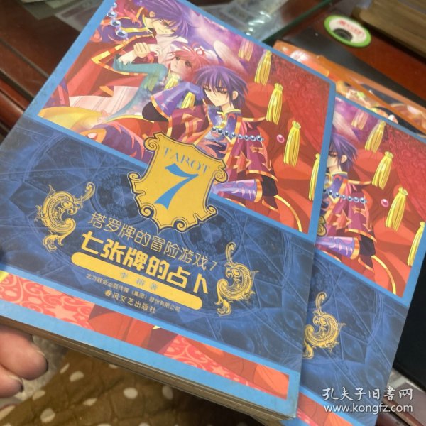 塔罗牌的冒险游戏7-七张牌的占卜