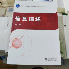 信息描述 9787307224506 吴丹 武汉大学出版社