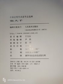 中国近现代名家作品选粹--张大千(8开现货)