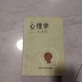 心理学
