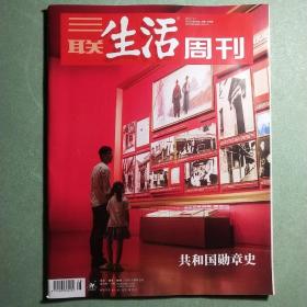 三联生活周刊2022年第27、28、29、30期(4本)