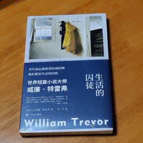 生活的囚徒