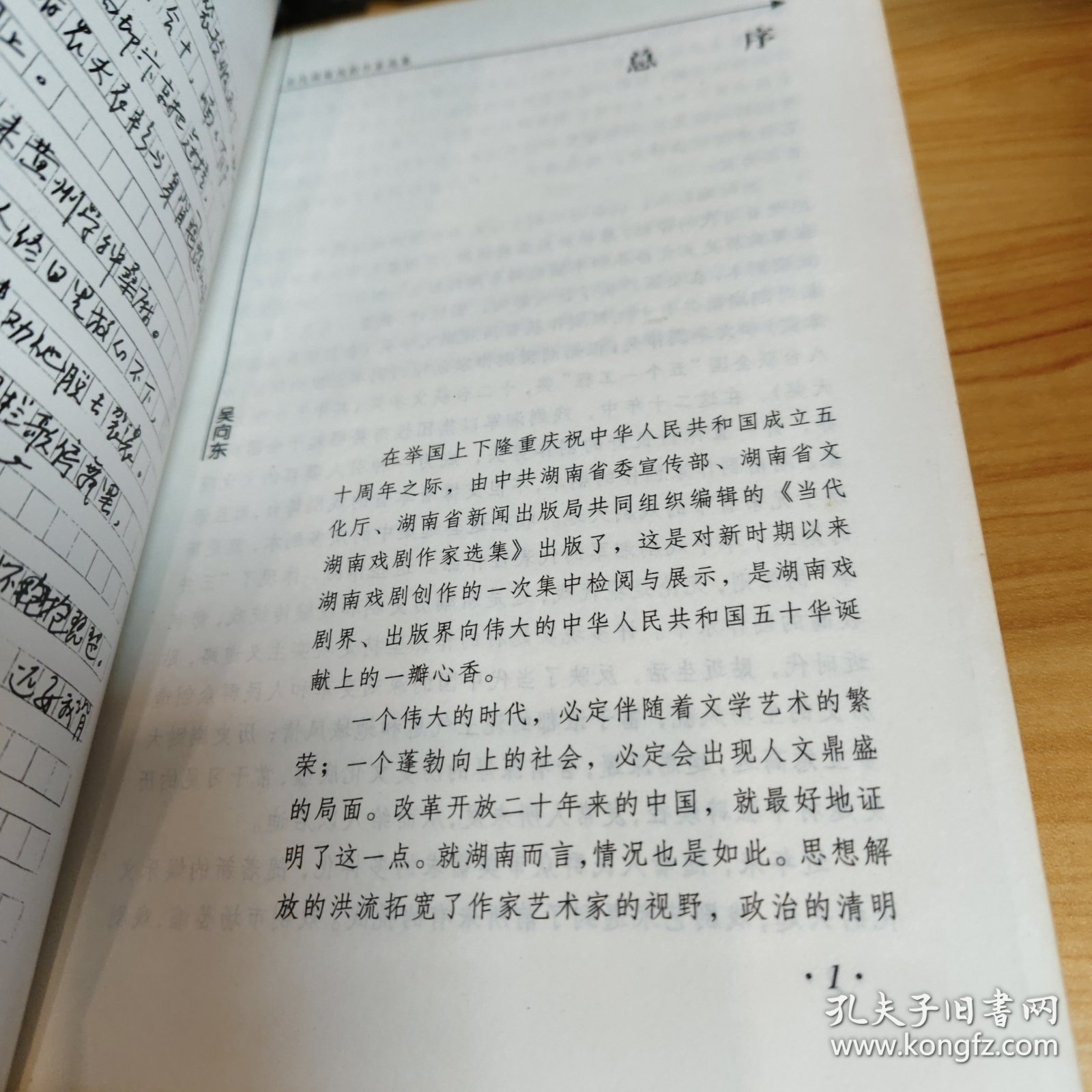 当代湖南戏剧作家选集.陈健秋卷