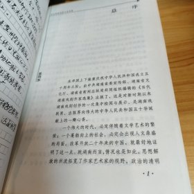 当代湖南戏剧作家选集.陈健秋卷
