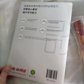 半月谈·2020国家公务员考试教材2019国考用书申论素材宝典。，