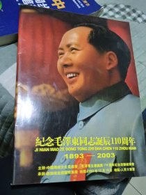 纪念毛泽东同志诞辰100周年